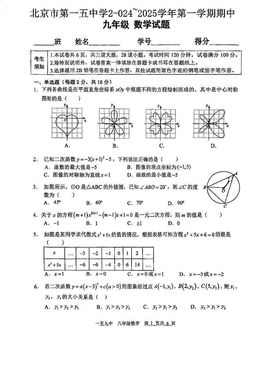 北京市第一五九中学2024_2025学年上学期九年级数学期中试卷第1页
