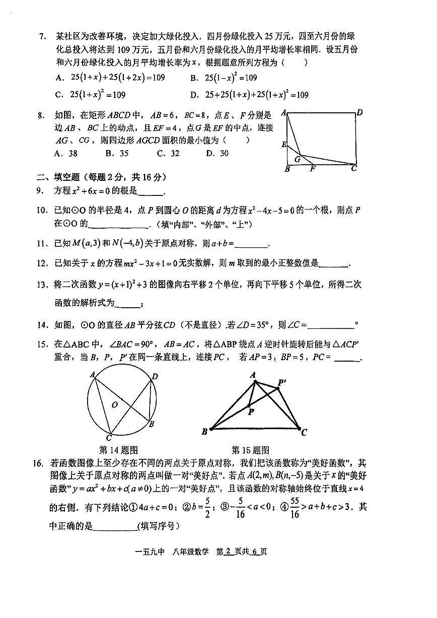 北京市第一五九中学2024_2025学年上学期九年级数学期中试卷第2页