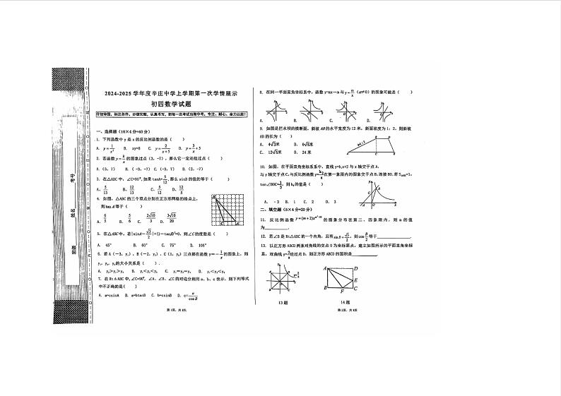 山东省济南市钢城区辛庄中学（五四制）2024-2025学年九年级上学期期中数学试题第1页