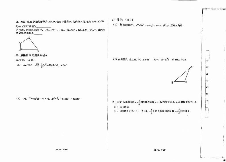 山东省济南市钢城区辛庄中学（五四制）2024-2025学年九年级上学期期中数学试题第2页