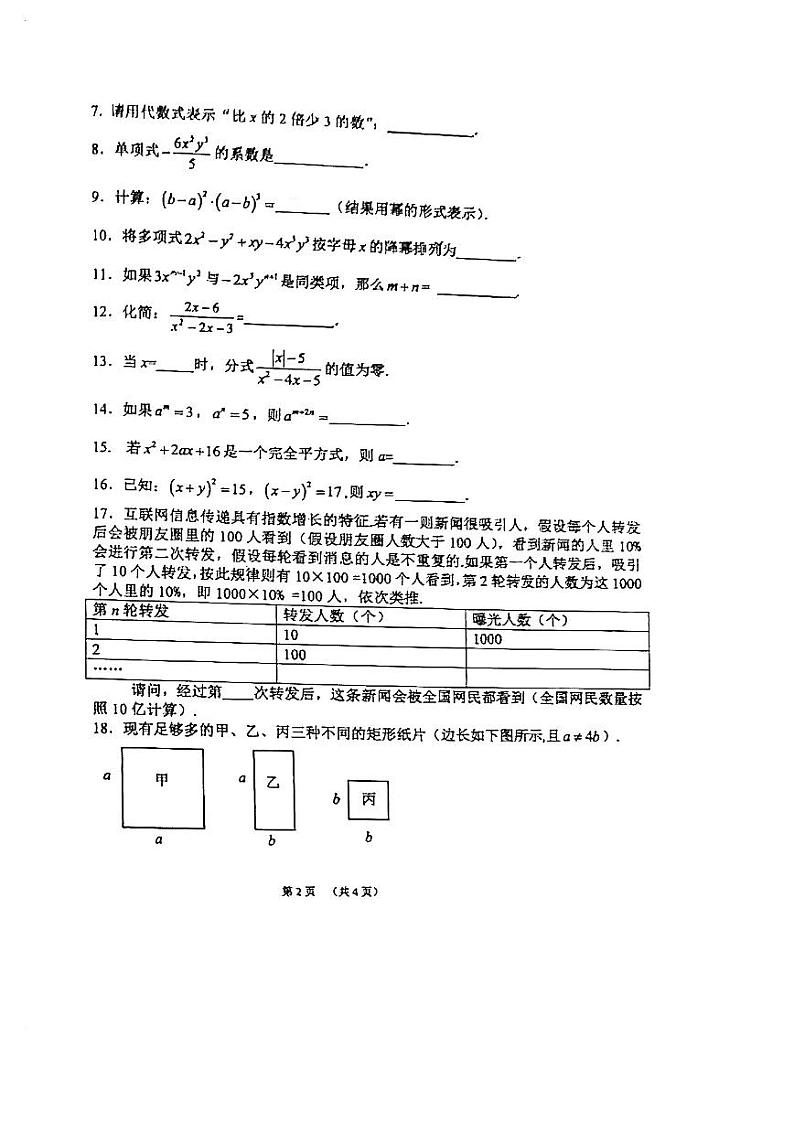上海市华东师范大学第二附属中学2024-2025学年七年级上学期期中考试数学试卷第2页
