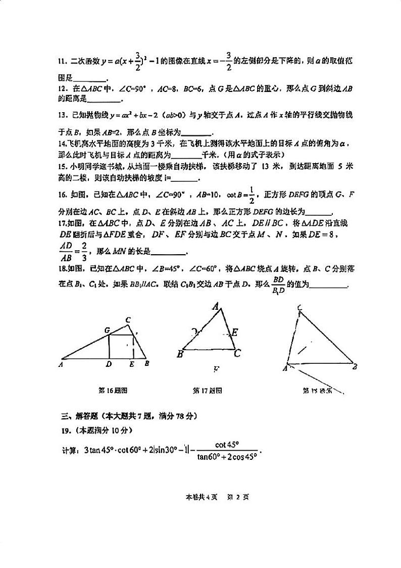 上海市民办南模中学2024-2025学年九年级上学期数学期中考试试卷第2页