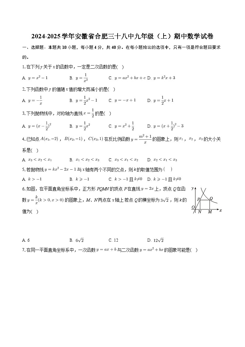 安徽省合肥市第三十八中学2024—2025学年上学期九年级期中数学试卷第1页