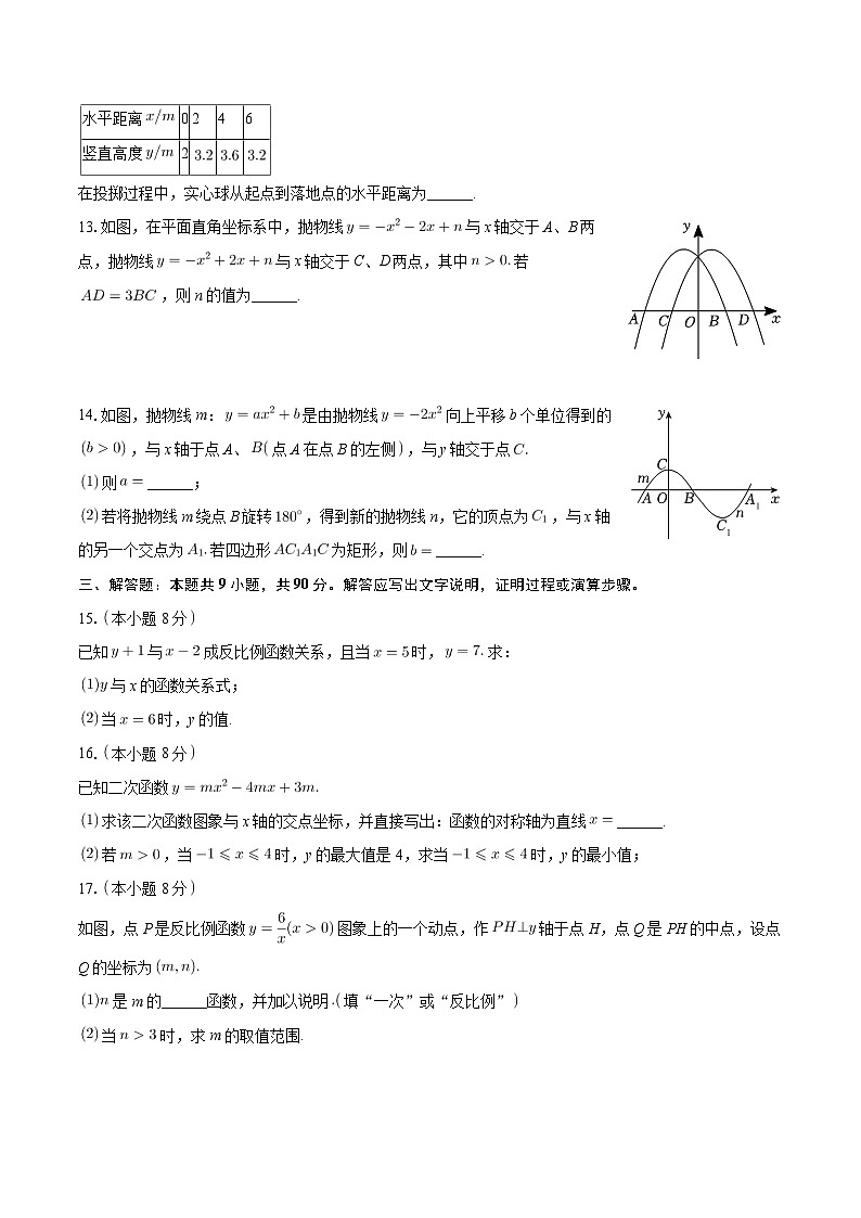 安徽省合肥市第三十八中学2024—2025学年上学期九年级期中数学试卷第3页