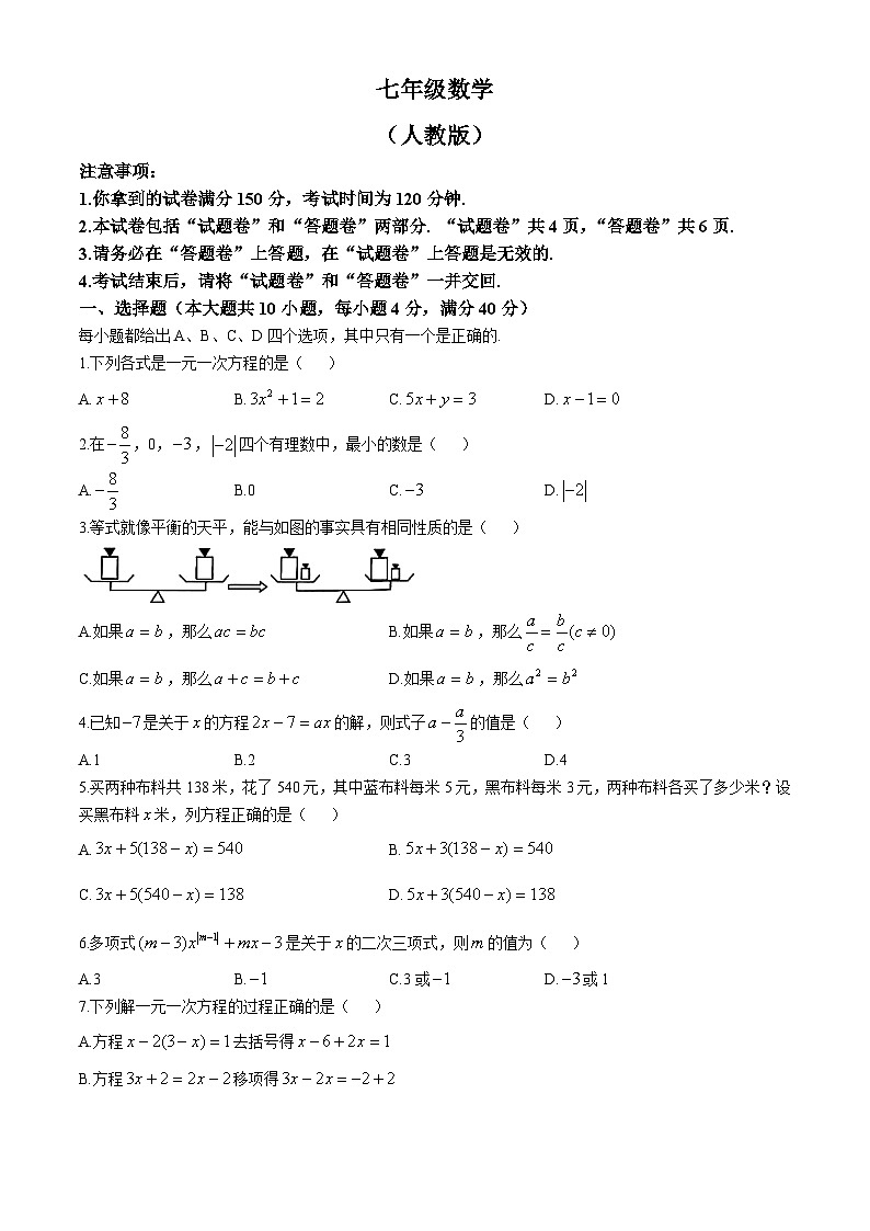 安徽省合肥市第四十二中学2024-2025学年七年级上学期数学期中试题第1页