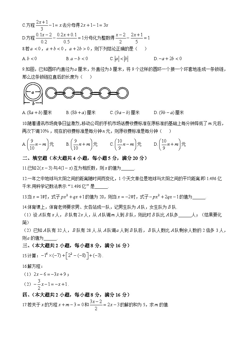 安徽省合肥市第四十二中学2024-2025学年七年级上学期数学期中试题第2页
