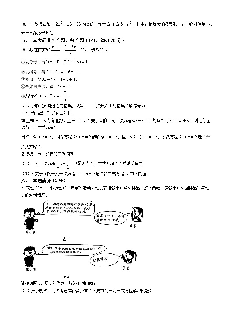 安徽省合肥市第四十二中学2024-2025学年七年级上学期数学期中试题第3页