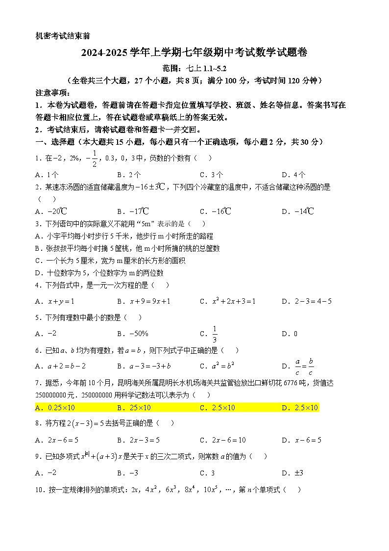 云南省红河州开远市第一中学校（开远一中实验学校）2024-2025学年七年级上学期11月期中考试数学试题第1页