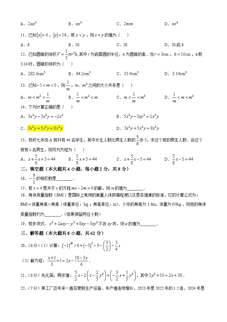云南省红河州开远市第一中学校（开远一中实验学校）2024-2025学年七年级上学期11月期中考试数学试题第2页