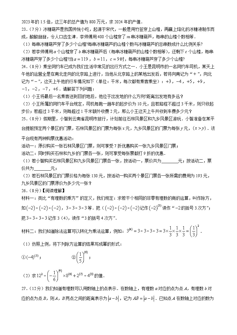 云南省红河州开远市第一中学校（开远一中实验学校）2024-2025学年七年级上学期11月期中考试数学试题第3页