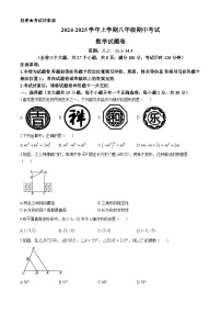 云南省迪庆藏族自治州香格里拉市迪庆藏族自治州民族中学2024-2025学年八年级上学期11月期中数学试题