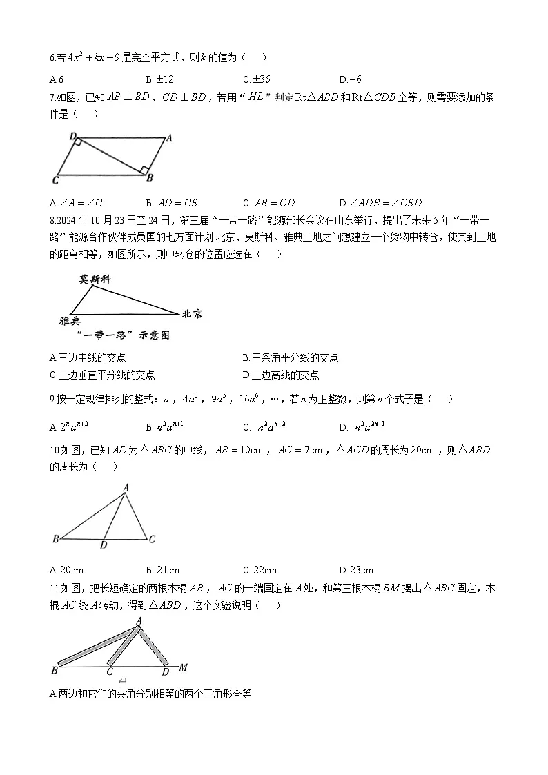 云南省迪庆藏族自治州香格里拉市迪庆藏族自治州民族中学2024-2025学年八年级上学期11月期中数学试题第2页