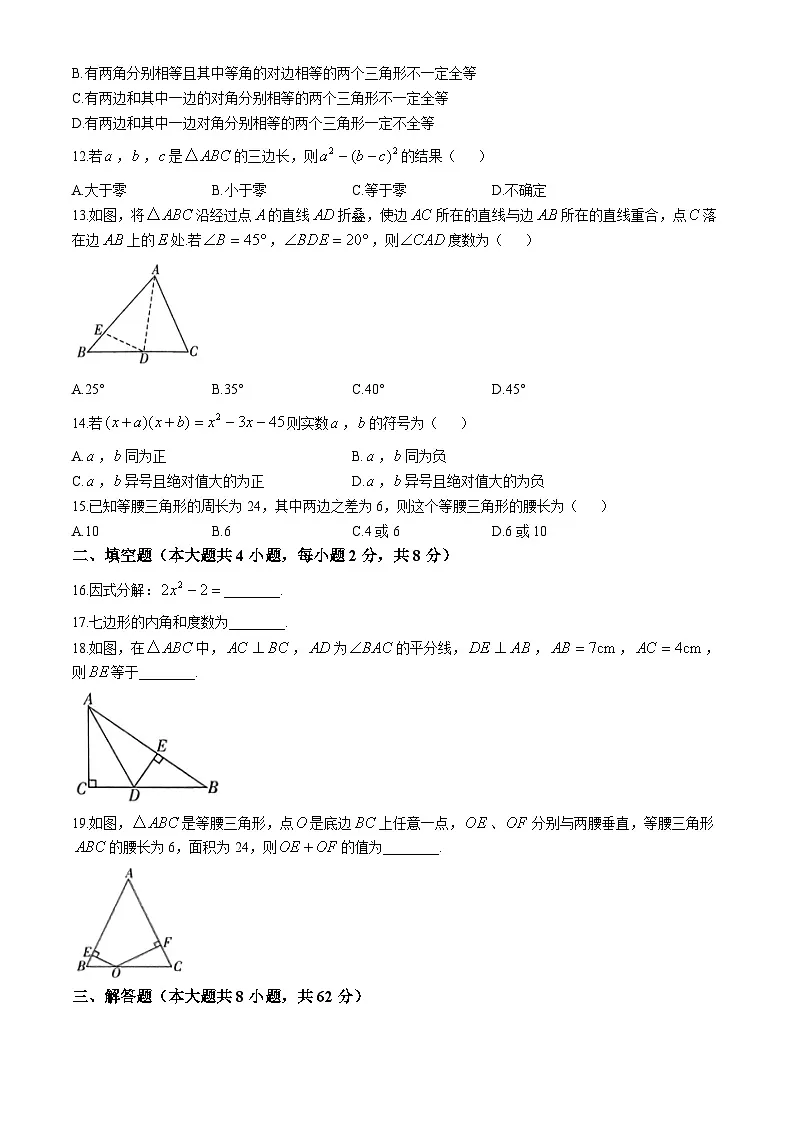 云南省迪庆藏族自治州香格里拉市迪庆藏族自治州民族中学2024-2025学年八年级上学期11月期中数学试题第3页