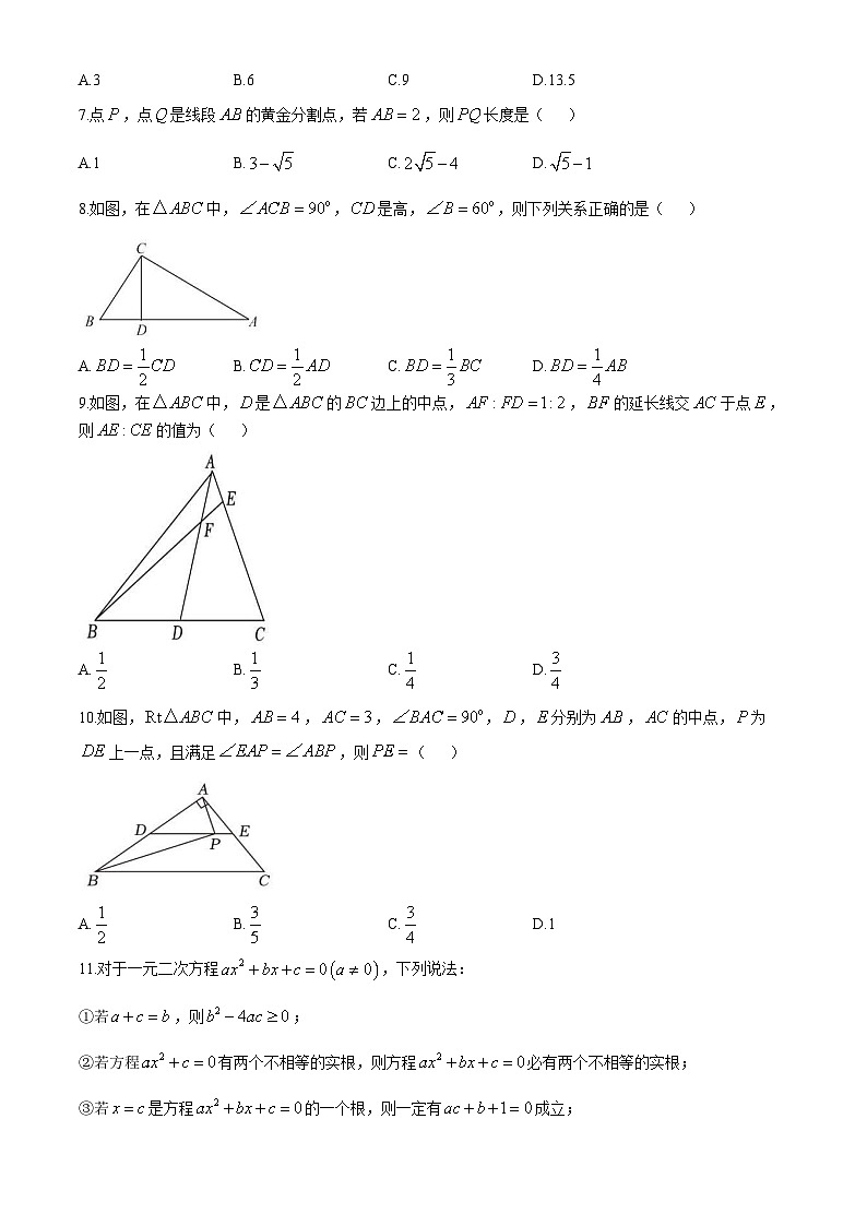 四川省眉山市青神县共同体2024-2025学年九年级上学期11月期中考试数学试题(无答案)第2页