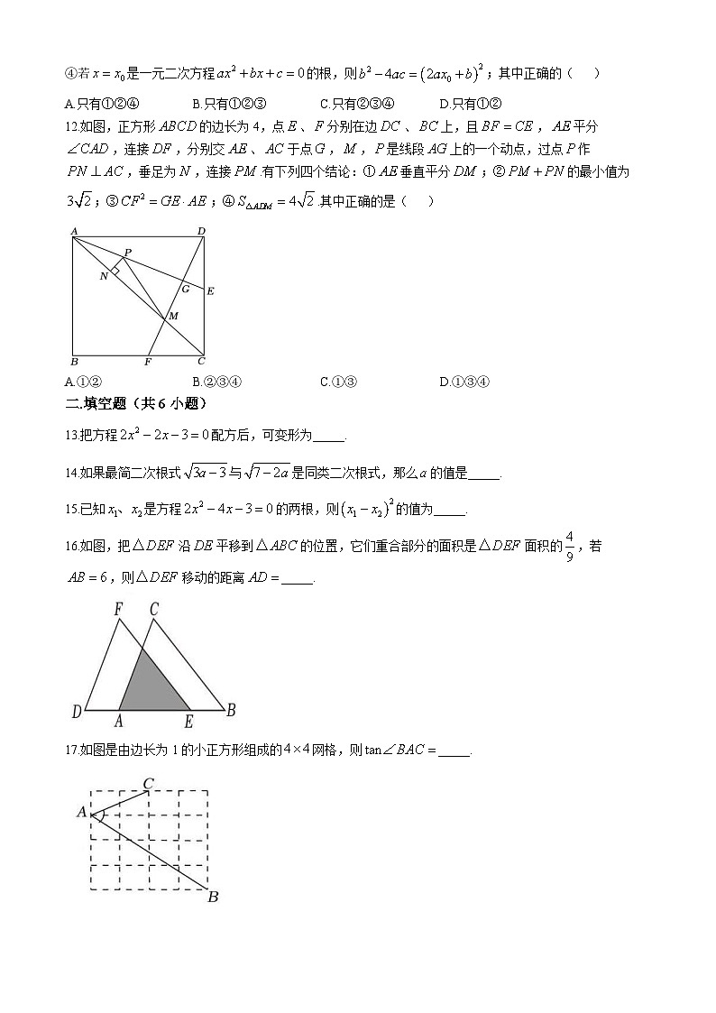 四川省眉山市青神县共同体2024-2025学年九年级上学期11月期中考试数学试题(无答案)第3页
