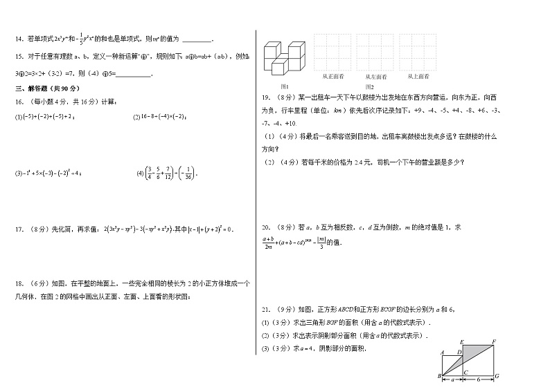 四川省达州市外国语学校2024-2025学年七年级上学期期中数学测试题第2页