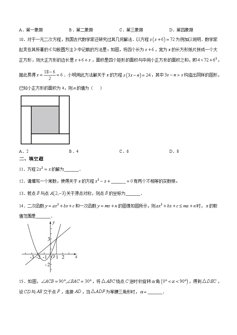 河南省信阳市新县2024-2025学年九年级上学期期中质量监测数学试卷第3页