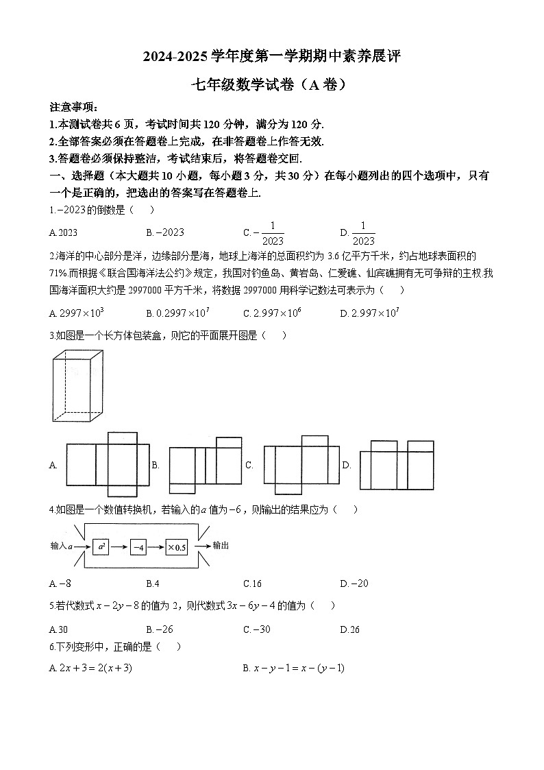 广东省茂名市高州市四校联考2024-2025学年七年级上学期11月期中考试数学试题(无答案)第1页