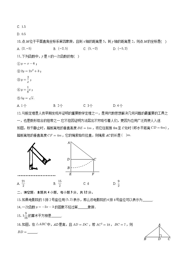 甘肃省兰州外国语学校2023-2024学年八年级上学期期中数学试卷第2页