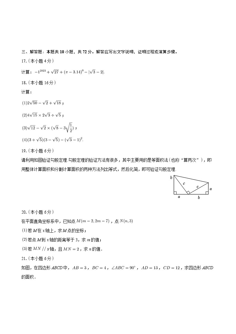 甘肃省兰州外国语学校2023-2024学年八年级上学期期中数学试卷第3页