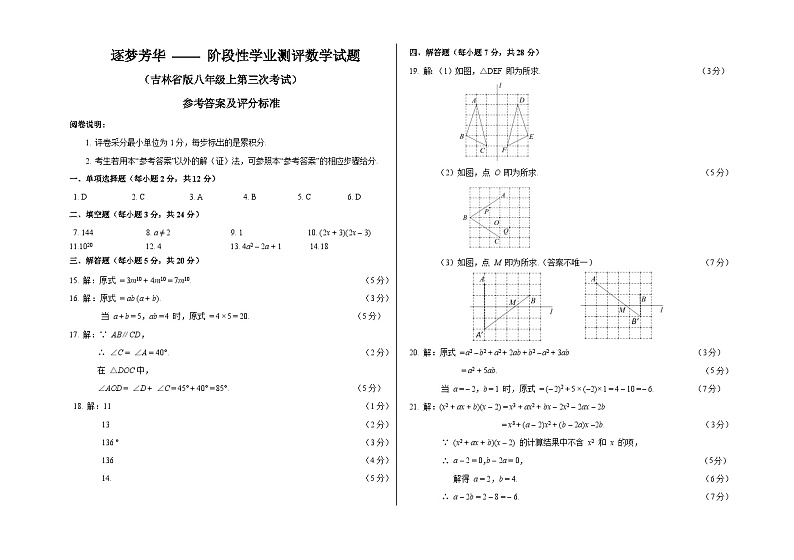 八年级数学第三次月考答案A第1页