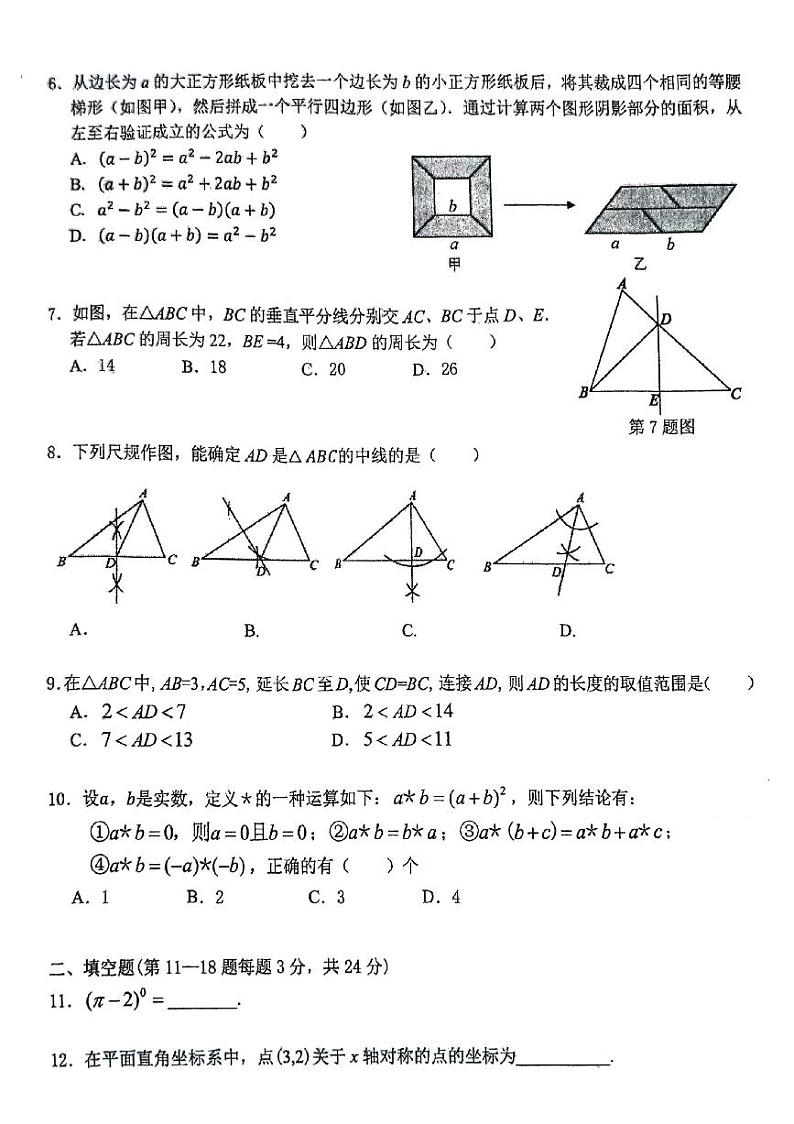 北京市第十四中学2024—2025学年上学期八年级数学期中检测卷第2页