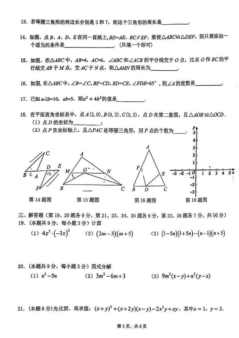 北京市第十四中学2024—2025学年上学期八年级数学期中检测卷第3页