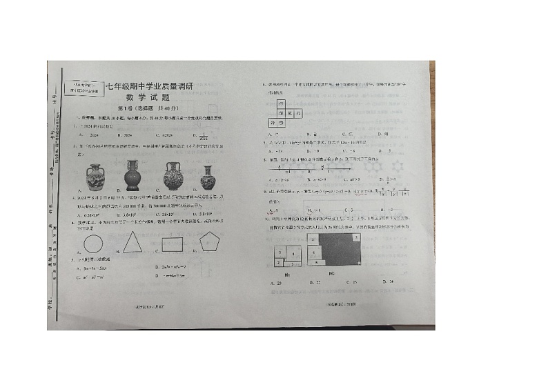 山东省济南市市中区2024-2025学年七年级上学期数学期中试题第1页