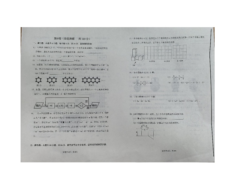 山东省济南市市中区2024-2025学年七年级上学期数学期中试题第2页