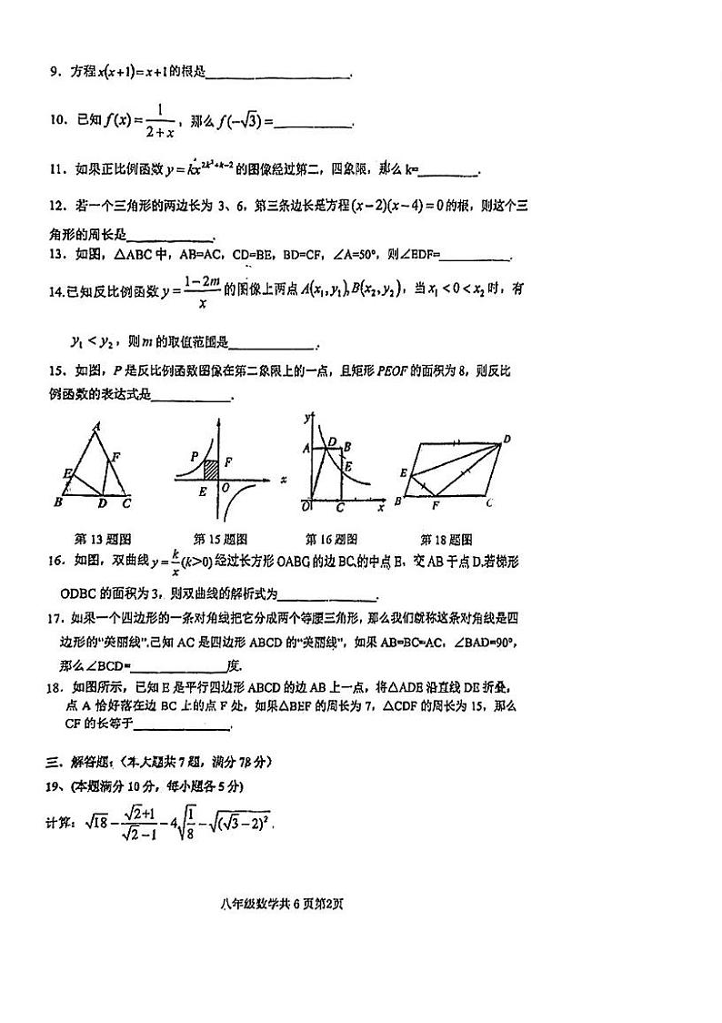 上海市曹杨二中附属学校2024-2025学年八年级上学期数学期中考试试卷第2页