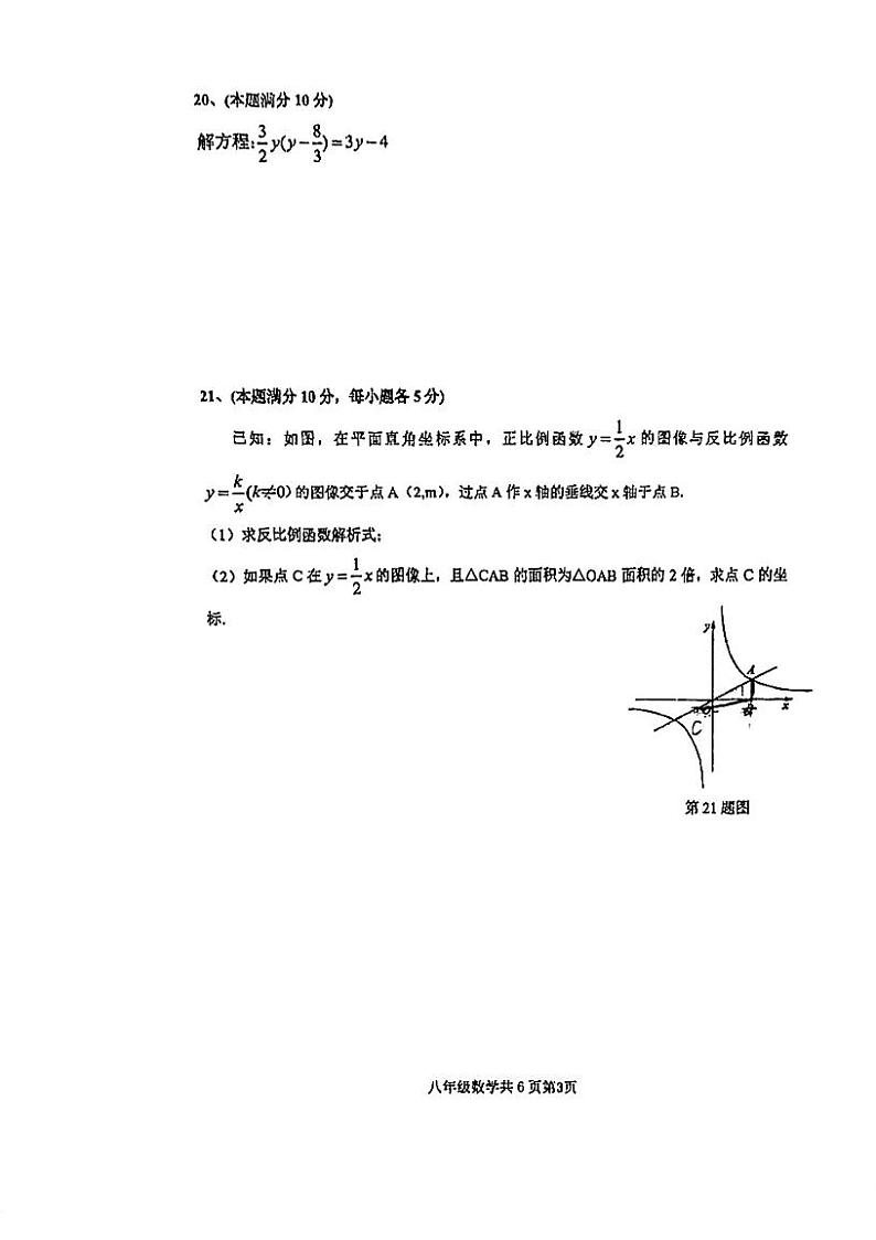 上海市曹杨二中附属学校2024-2025学年八年级上学期数学期中考试试卷第3页