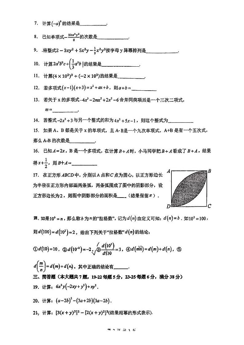 上海市华东理工大学附属中学2024-2025学年七年级上学期数学期中考试试卷第2页