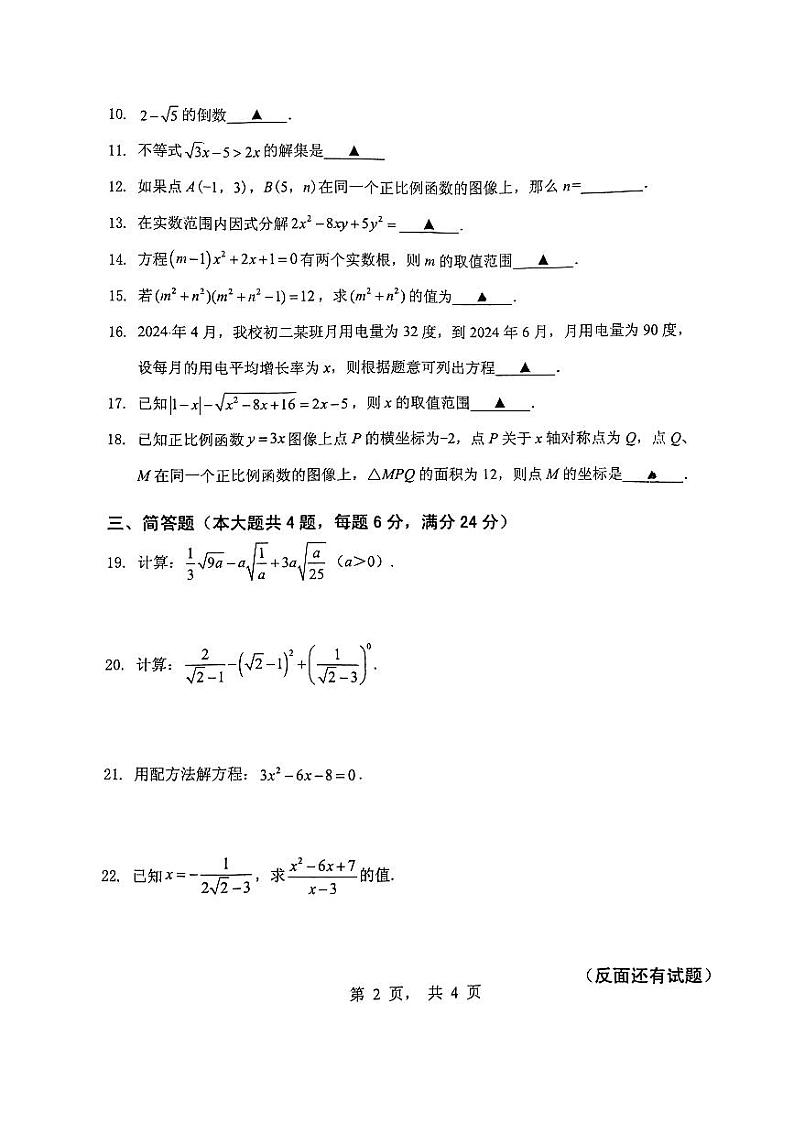 上海市南汇实验学校2024-2025学年八年级上学期期中考试数学试卷第2页