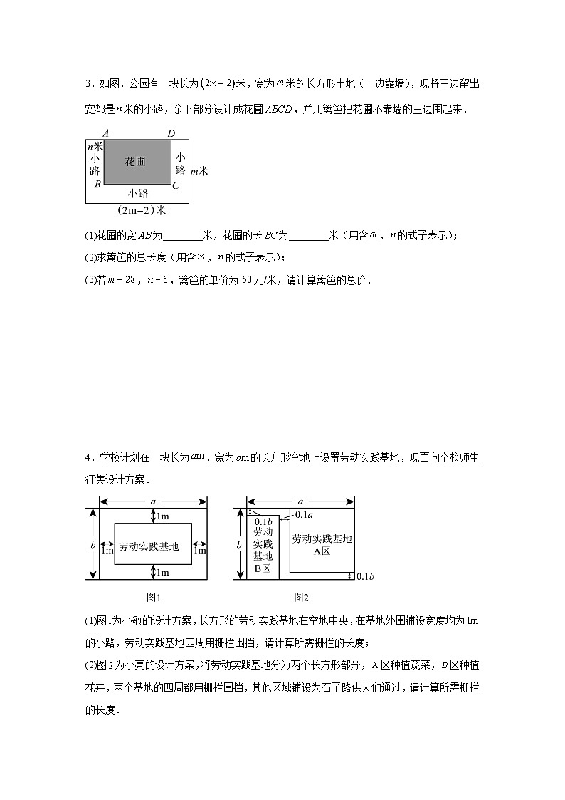 整式加减的实际应用（期末压轴题专练）-2024-2025学年人教版七年级上册数学期末压轴题专题训练第2页