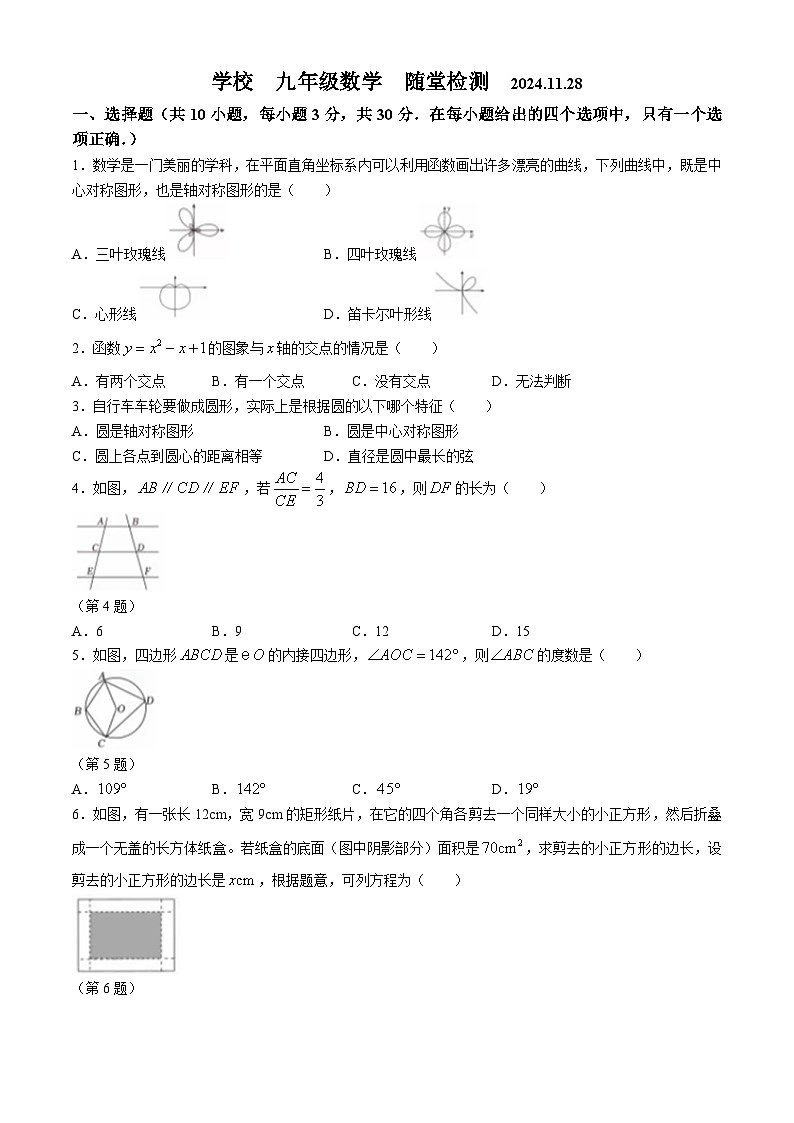 辽宁省大连市中山区第三十九中学2024-2025学年九年级上学期期中考试数学试卷(无答案)第1页