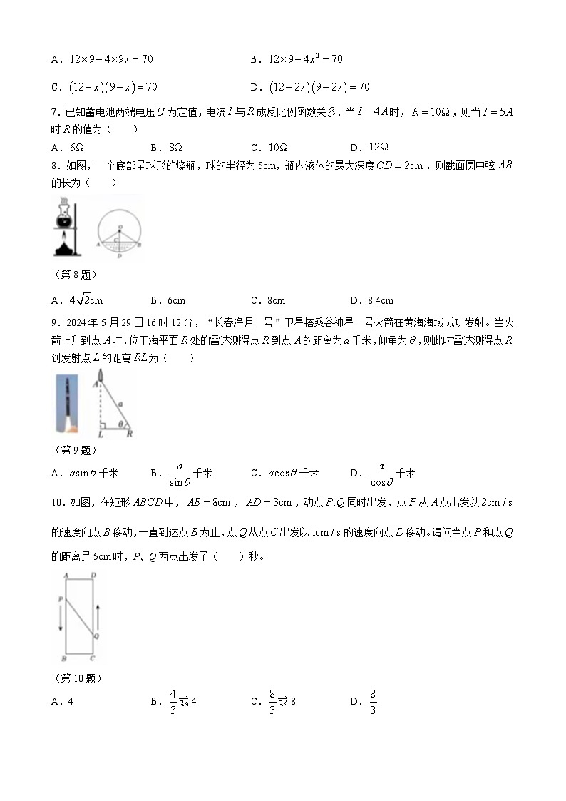 辽宁省大连市中山区第三十九中学2024-2025学年九年级上学期期中考试数学试卷(无答案)第2页