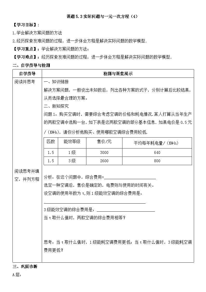 5.3实际问题与一元一次方程-导学案-2024-2025学年人教版数学七年级上册第1页