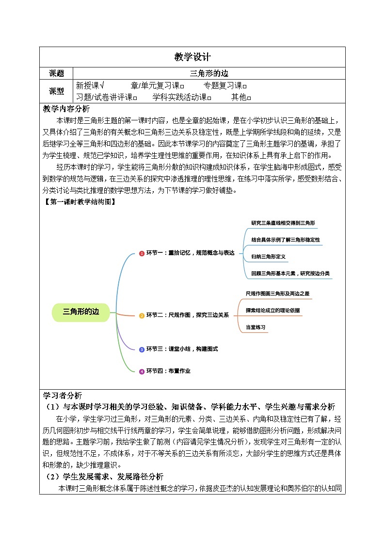 11.1.1三角形的边-教学设计2024-2025学年人教版数学八年级上册第1页