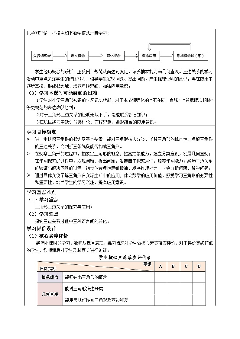 11.1.1三角形的边-教学设计2024-2025学年人教版数学八年级上册第2页