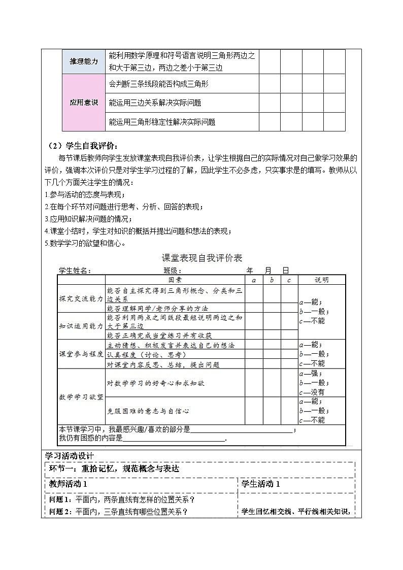 11.1.1三角形的边-教学设计2024-2025学年人教版数学八年级上册第3页