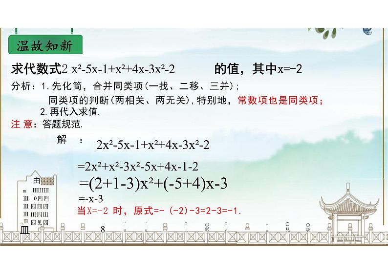 4.2.2整式的加减 去括号课件2024-2025学年人教版数学七年级上册第2页