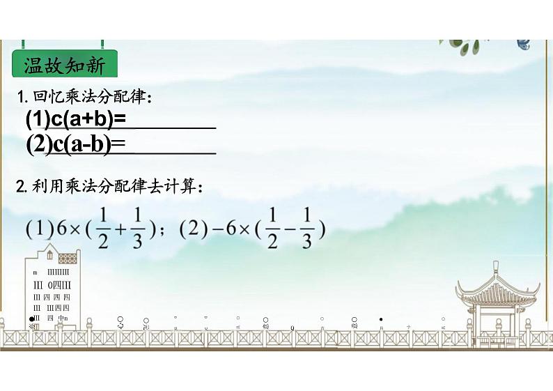 4.2.2整式的加减 去括号课件2024-2025学年人教版数学七年级上册第3页