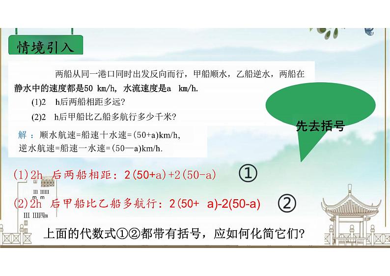 4.2.2整式的加减 去括号课件2024-2025学年人教版数学七年级上册第4页