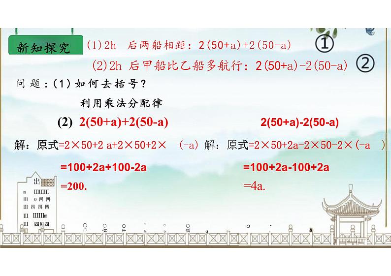 4.2.2整式的加减 去括号课件2024-2025学年人教版数学七年级上册第7页