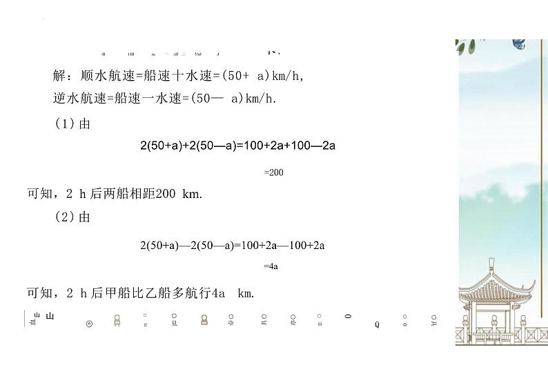 4.2.2整式的加减 去括号课件2024-2025学年人教版数学七年级上册第8页