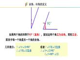6.2.2　角 -课件2024—2025学年苏科版数学七年级上册