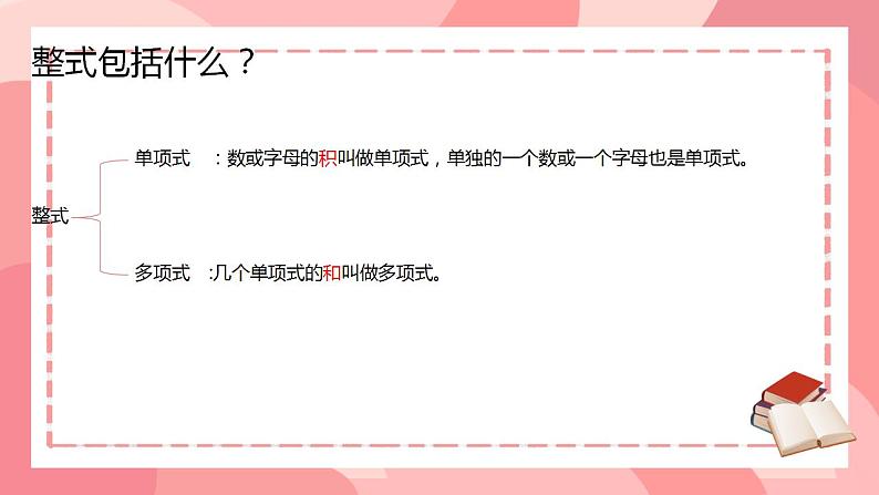 15.1.1-从分数到分式课件2024—2025学人教版数学八年级上册第3页