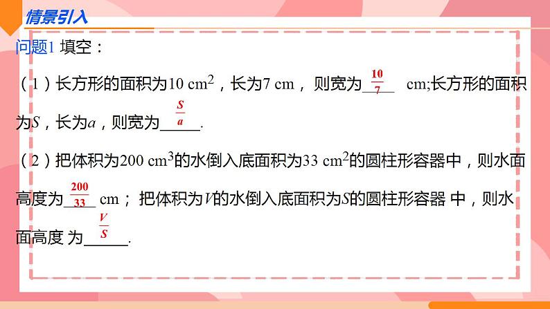 15.1.1-从分数到分式课件2024—2025学人教版数学八年级上册第4页