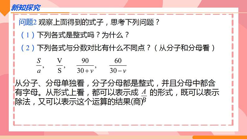 15.1.1-从分数到分式课件2024—2025学人教版数学八年级上册第5页