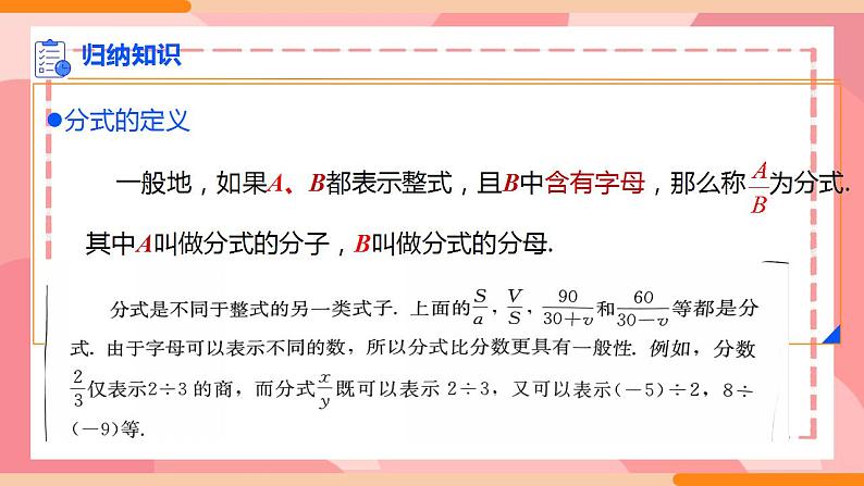 15.1.1-从分数到分式课件2024—2025学人教版数学八年级上册第6页